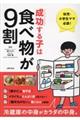 成功する子は食べ物が９割