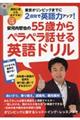 安河内哲也の５５歳からペラペラ話せる英語ドリル