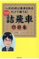 史上初の詰飛車問題集