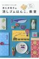 津久井智子の消しゴムはんこ。教室