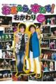 森川智之と檜山修之のおまえらの本だろ!おかわり