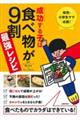 成功する子は食べ物が９割最強レシピ