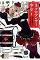 ネクロマンサー少女 1