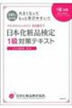 大きくなってもっと学びやすい！！日本化粧品検定１級対策テキスト