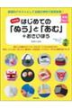 はじめての「ぬう」と「あむ」＋おさいほう　令和版