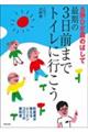 ５秒ひざ裏のばして最期の３日前までトイレに行こう