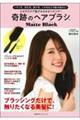 とかすだけで髪がみるみるツヤツヤ！奇跡のヘアブラシ　Ｍａｔｔｅ　Ｂｌａｃｋ