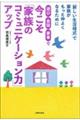 遊び・会話・家事で今こそ「家族のコミュニケーション力」アップ