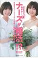 ナースが婚活!?
