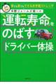 中野ジェームズ修一の「運転寿命」をのばすドライバー体操