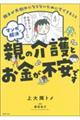 マンガで解決親の介護とお金が不安です