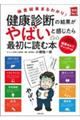 健康診断の結果がやばいと感じたら最初に読む本