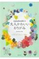 nanahoshiの大人かわいいおりがみ
