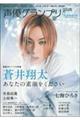 声優グランプリplus homme vol.3