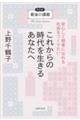 これからの時代を生きるあなたへ　安心して弱者になれる社会をつくりたい