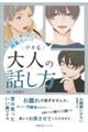 見るだけ・聴くだけで語彙力アップデキる大人の話し方