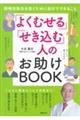 「よくむせる」「せき込む」人のお助けＢＯＯＫ