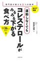 運動しなくてもコレステロールがみるみる下がる食べ方