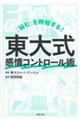 「悩む」を時短する！東大式感情コントロール術