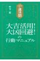 竹下流九星気学占い運活ＢＯＯＫ２０２４大吉活用！大凶回避！の行動マニュアル