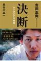 決断ーカンボジア72時間