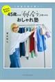 ４５歳からの「似合う」が見つかるおしゃれ塾