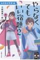 やらなくてもいい宿題 2
