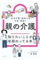 親の介護で知りたいことが全部のってる本