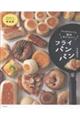 がんばらなくても、絶対おいしい!フライパンパン