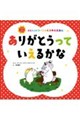 ありがとうって いえるかな