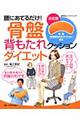 腰にあてるだけ!骨盤背もたれクッションダイエット
