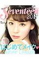 美人になる・Ｓｅｖｅｎｔｅｅｎ ２０１４