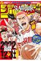 『ＳＬＡＭ　ＤＵＮＫ』ジャンプ