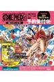 ONE PIECE magazine 特集 ヒロインズ 021 カード付き同梱版
