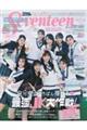 Seventeen(セブンティーン)2026年 春号