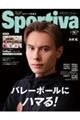Sportivaバレーボール特集号vol.4