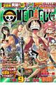 ONE PIECE総集編 THE 9TH LOG”GOD”