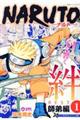 ＮＡＲＵＴＯ絆ＢＥＳＴ　１