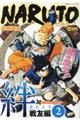 NARUTO 絆BEST 2