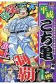 平成こち亀4年 1〜6月