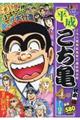 平成こち亀4年 7月〜12月