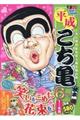 平成こち亀6年 1〜6月
