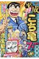 平成こち亀7年 1〜6月