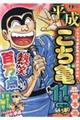 平成こち亀11年 1〜6月
