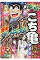 平成こち亀15年 1〜6月