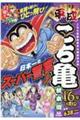 平成こち亀16年 7〜12月