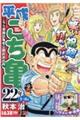 平成こち亀22年 1〜6月
