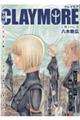 CLAYMORE 4