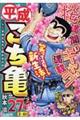 平成こち亀27年 1〜6月
