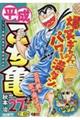 平成こち亀27年 7〜12月